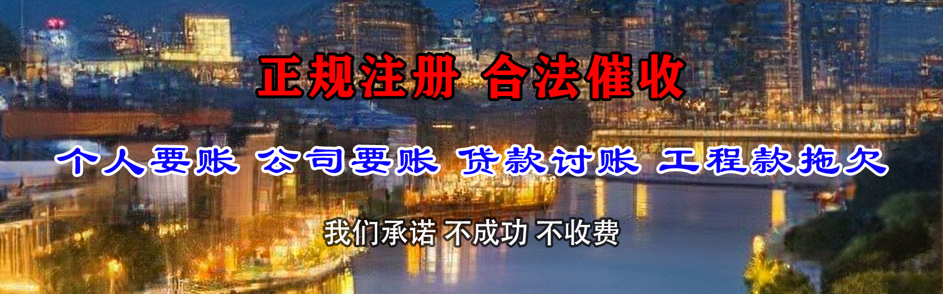 红花岗追账公司